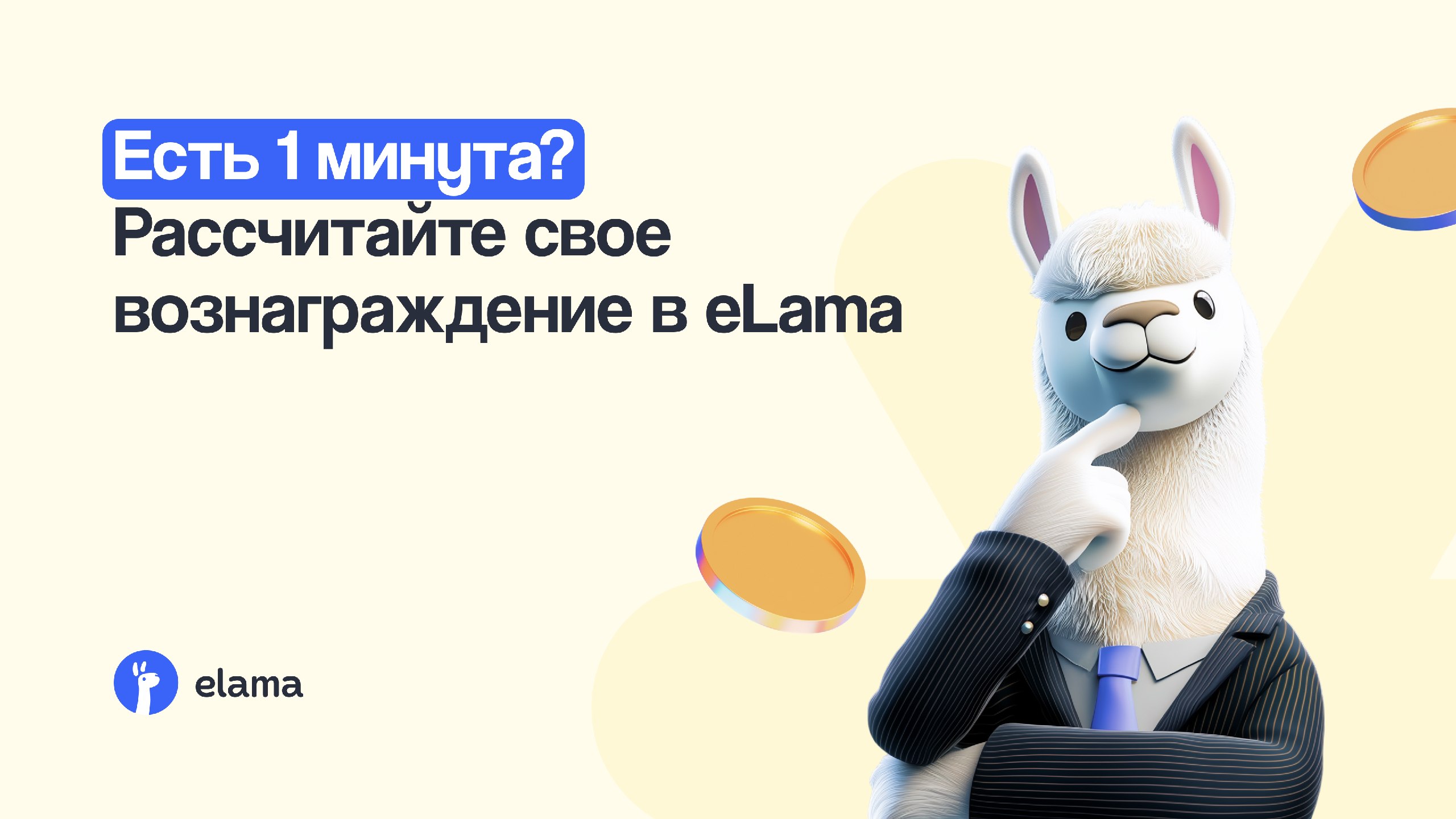 eLama.ru