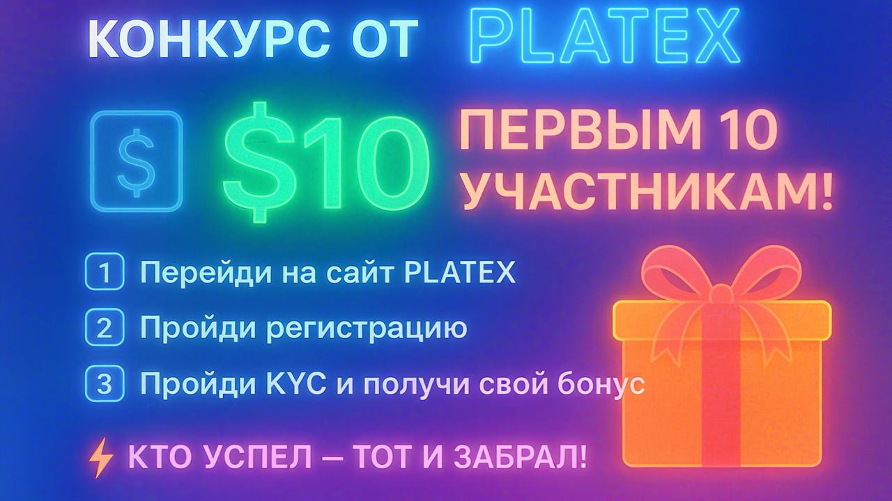 PLATEX — fast & secure wallet