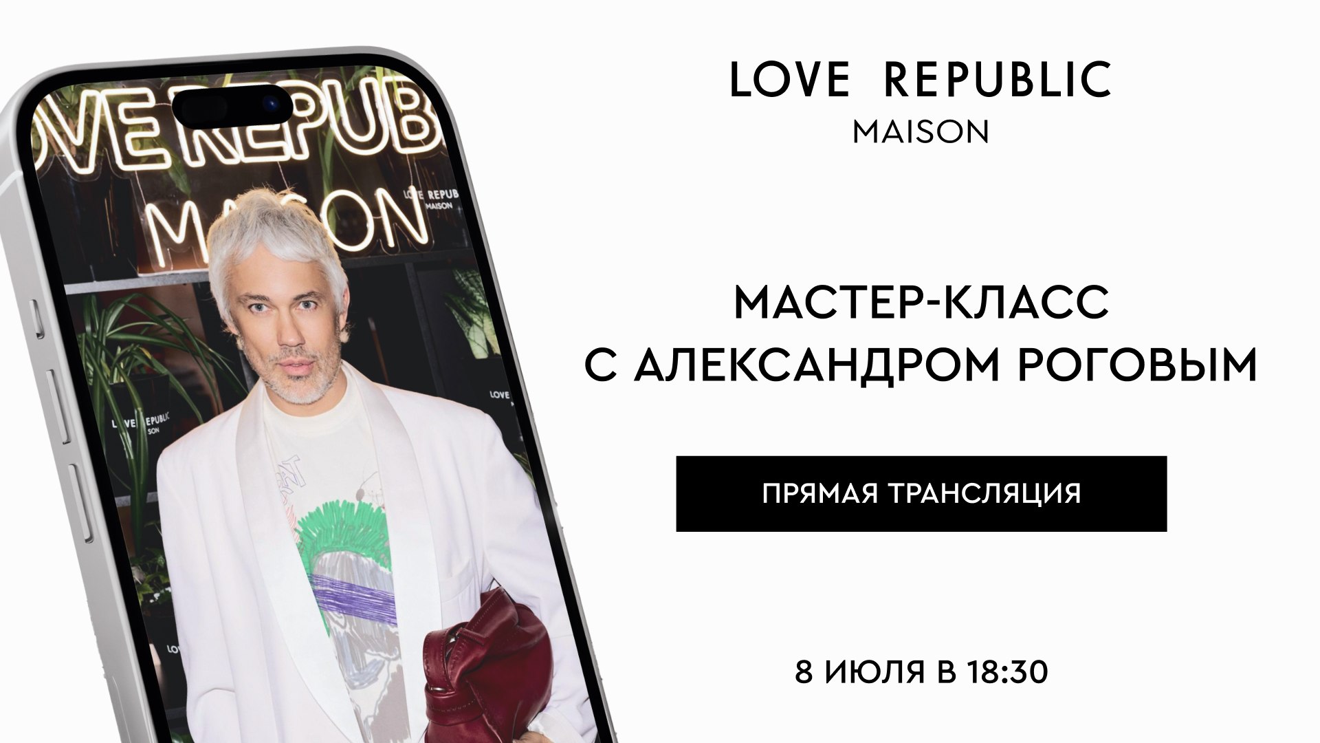LOVE REPUBLIC OFFICIAL