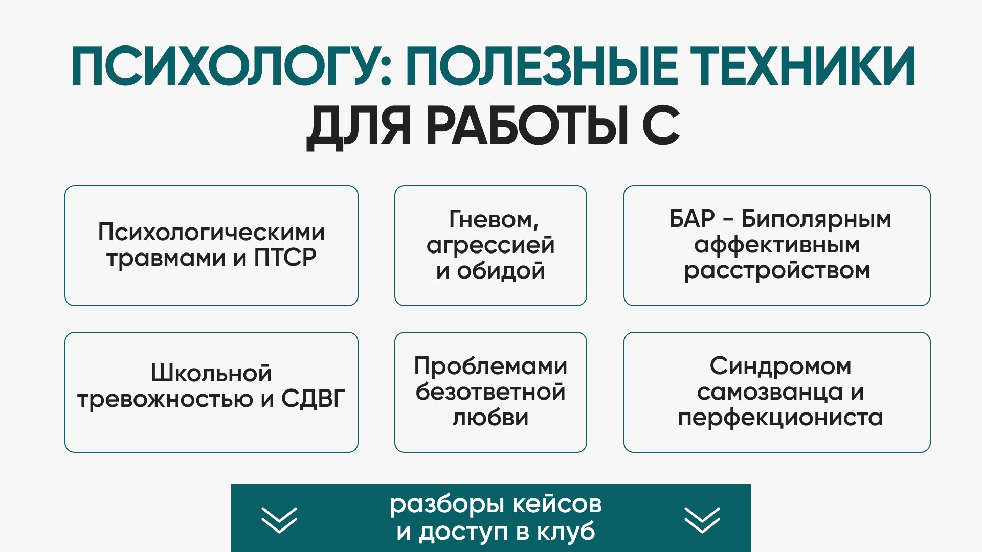 📚 Психологу