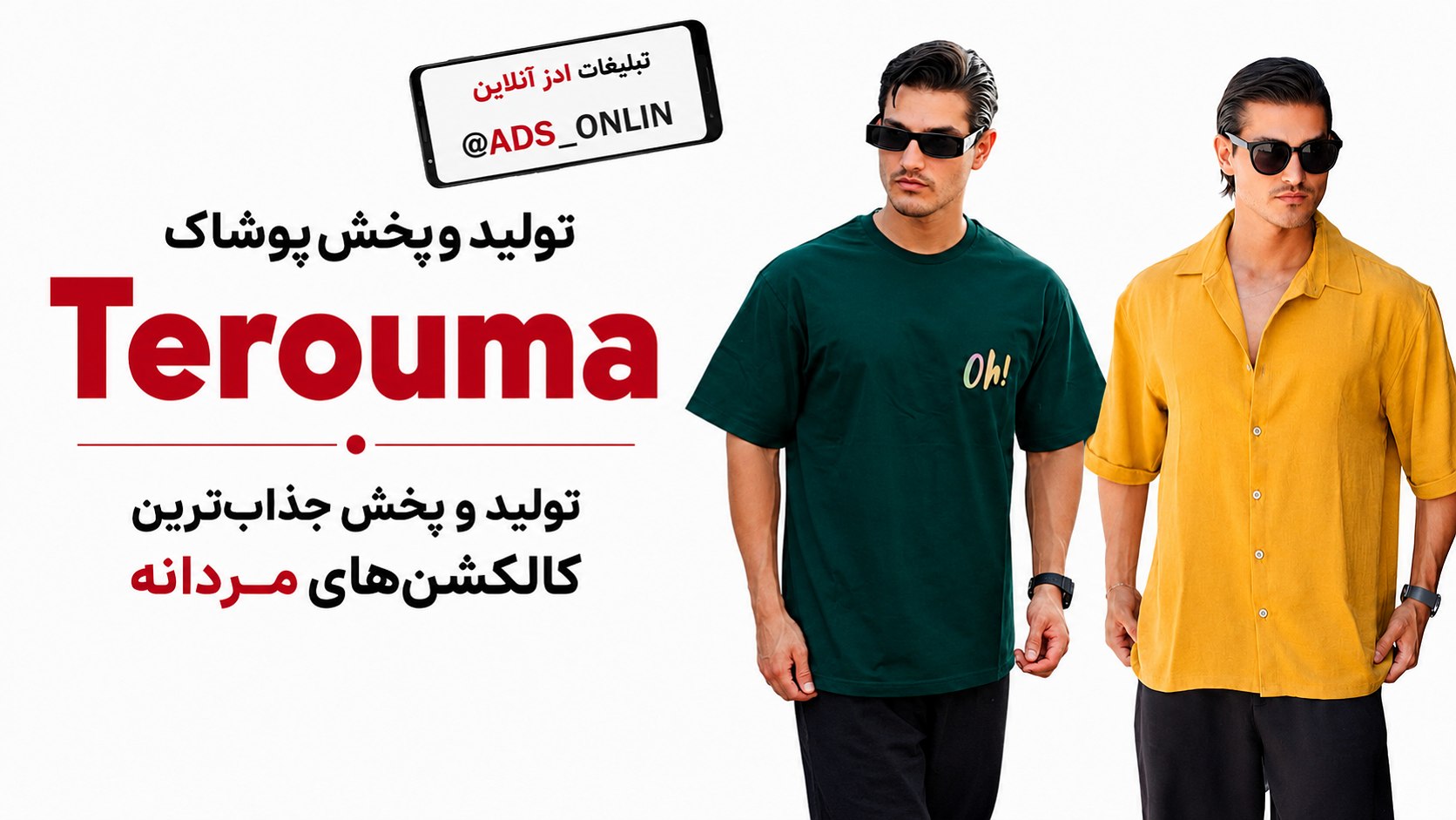 Teroumaتولید و پخش پوشاک