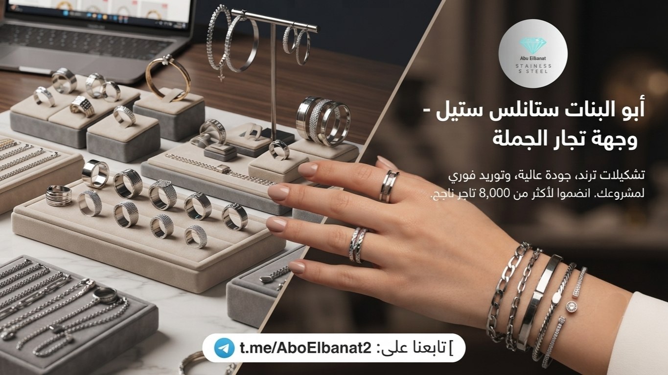 ابو البنات استانلس Abo Elbanat