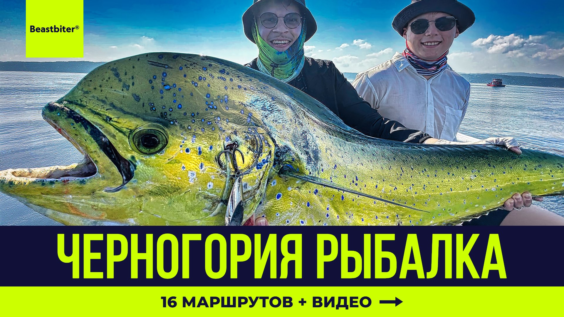 Beastbiter® Sport Fishing