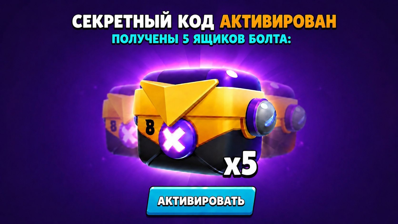 Brawl Stars