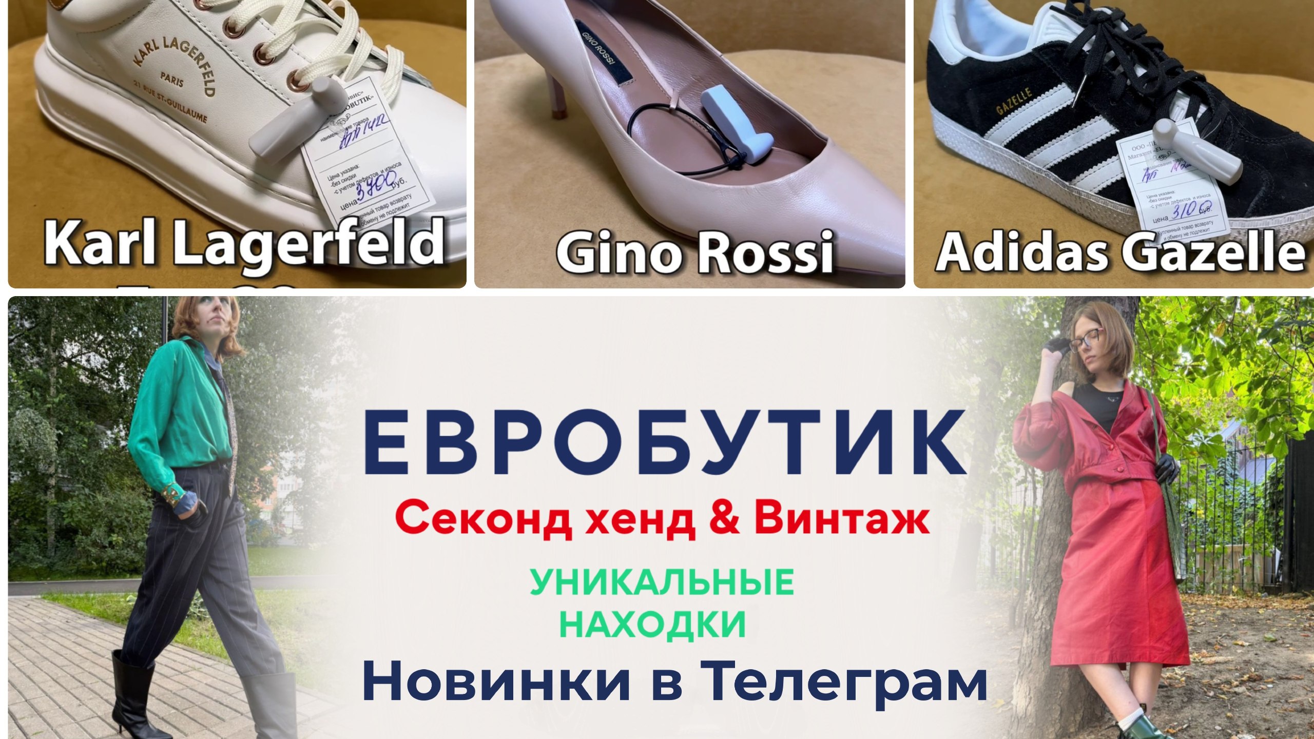 Секонд хенд & Винтаж одежда
