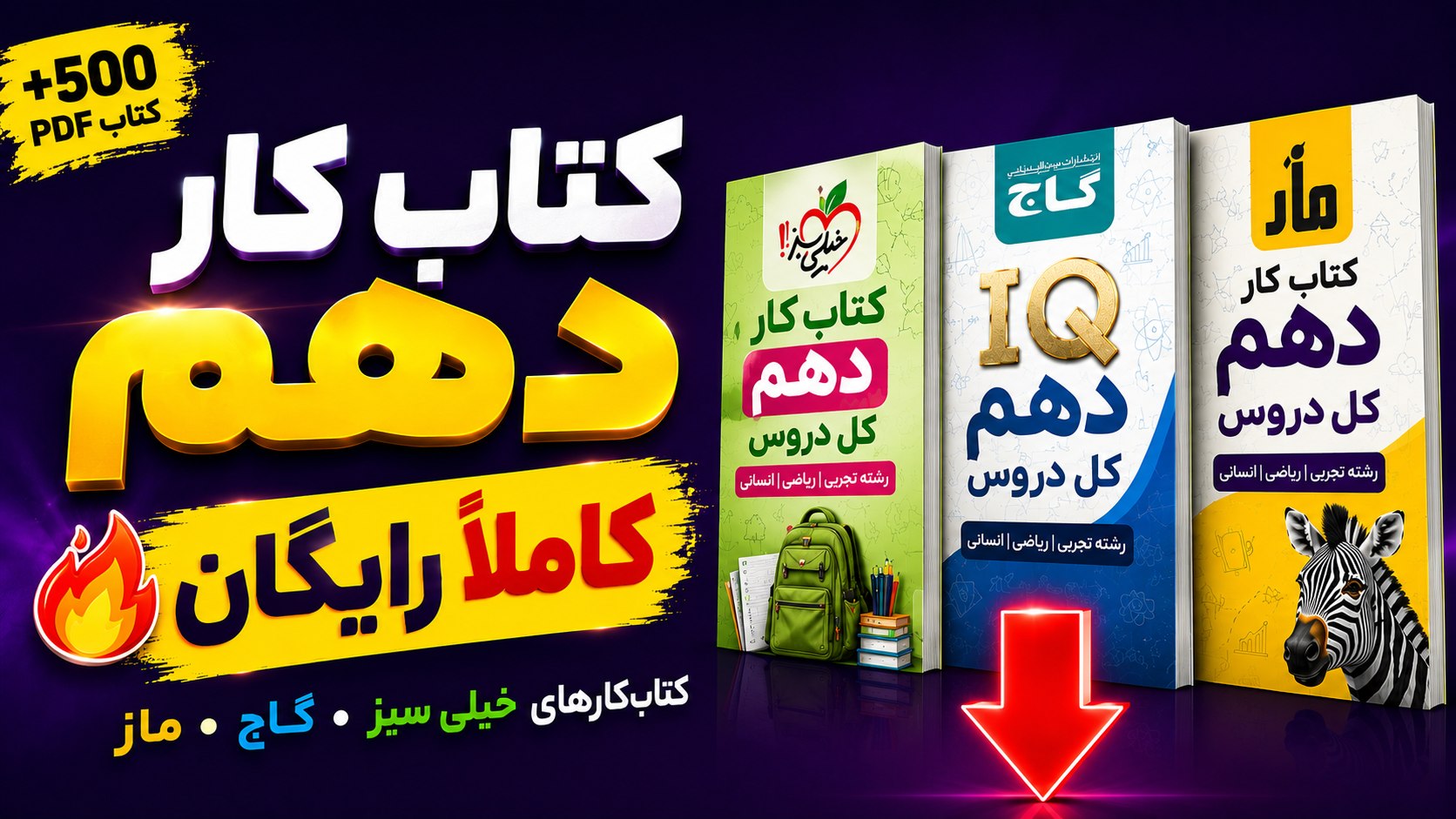کلاس دهمی ها