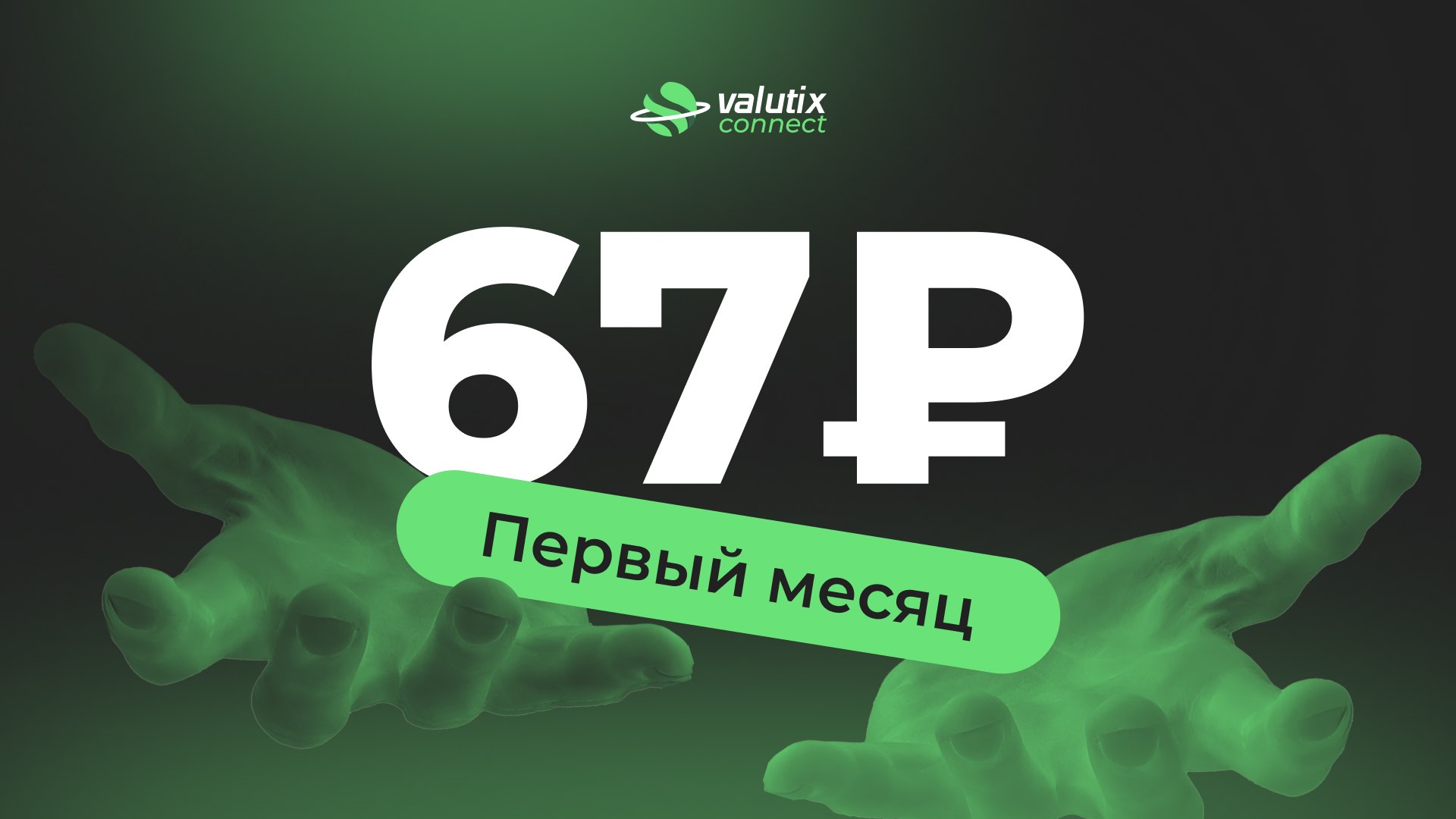 Valutix Connect