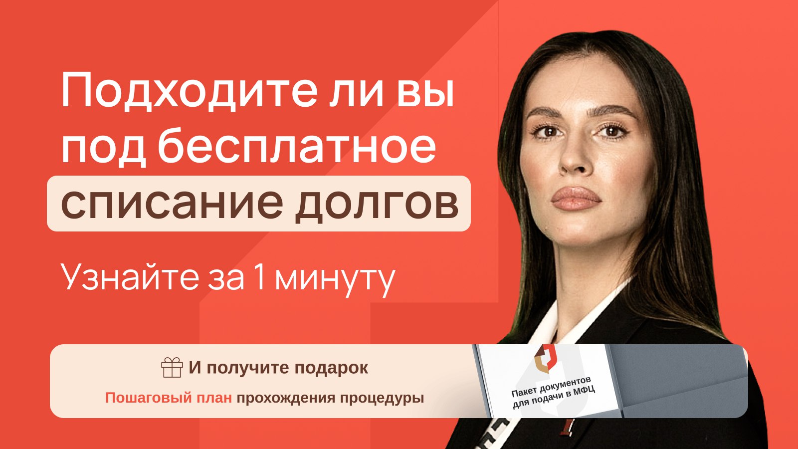 Списание долгов через МФЦ