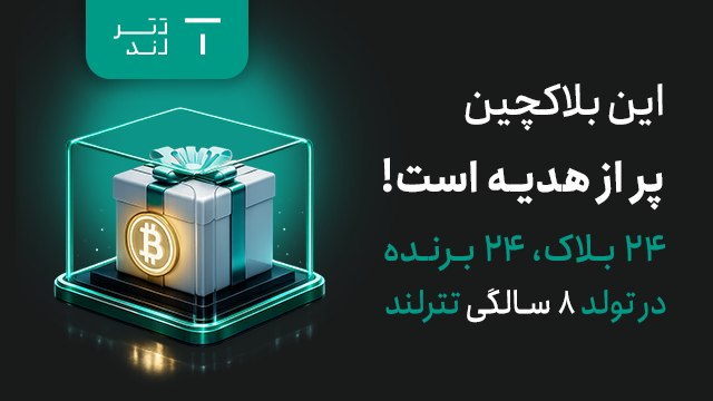تترلند | Tether Land