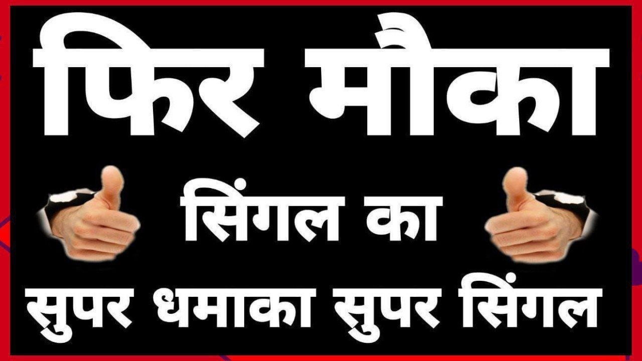 SATTA_BAJAR