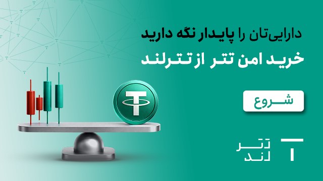تترلند | Tether Land