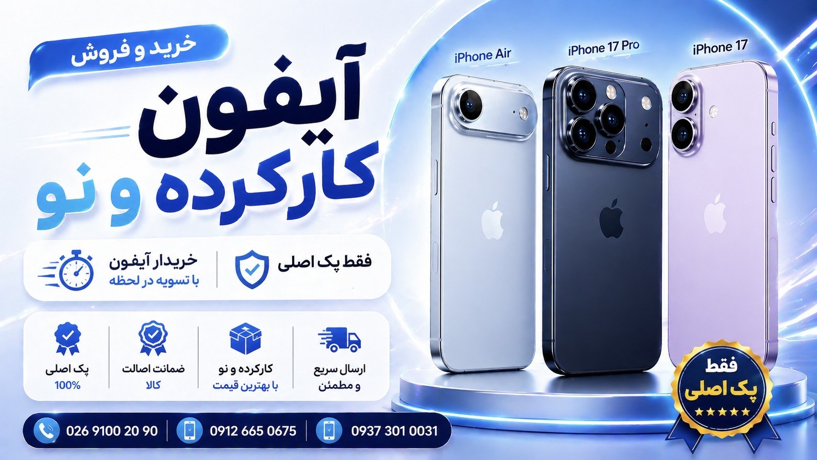 Avatel | آیــفون اسـتـوک 