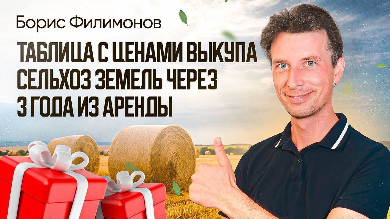 Борис Филимонов 🏡 ProЗемли