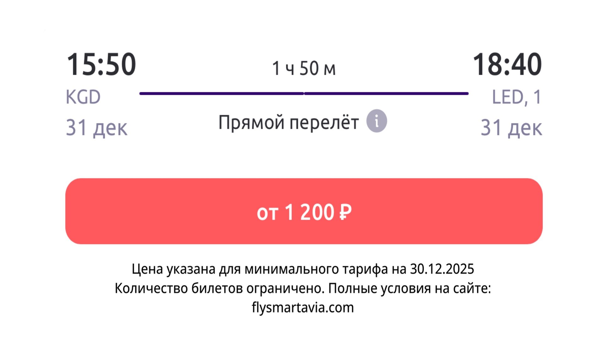 Smartavia