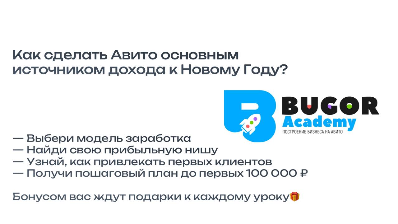 Иван Бугров | Деньги с Авито