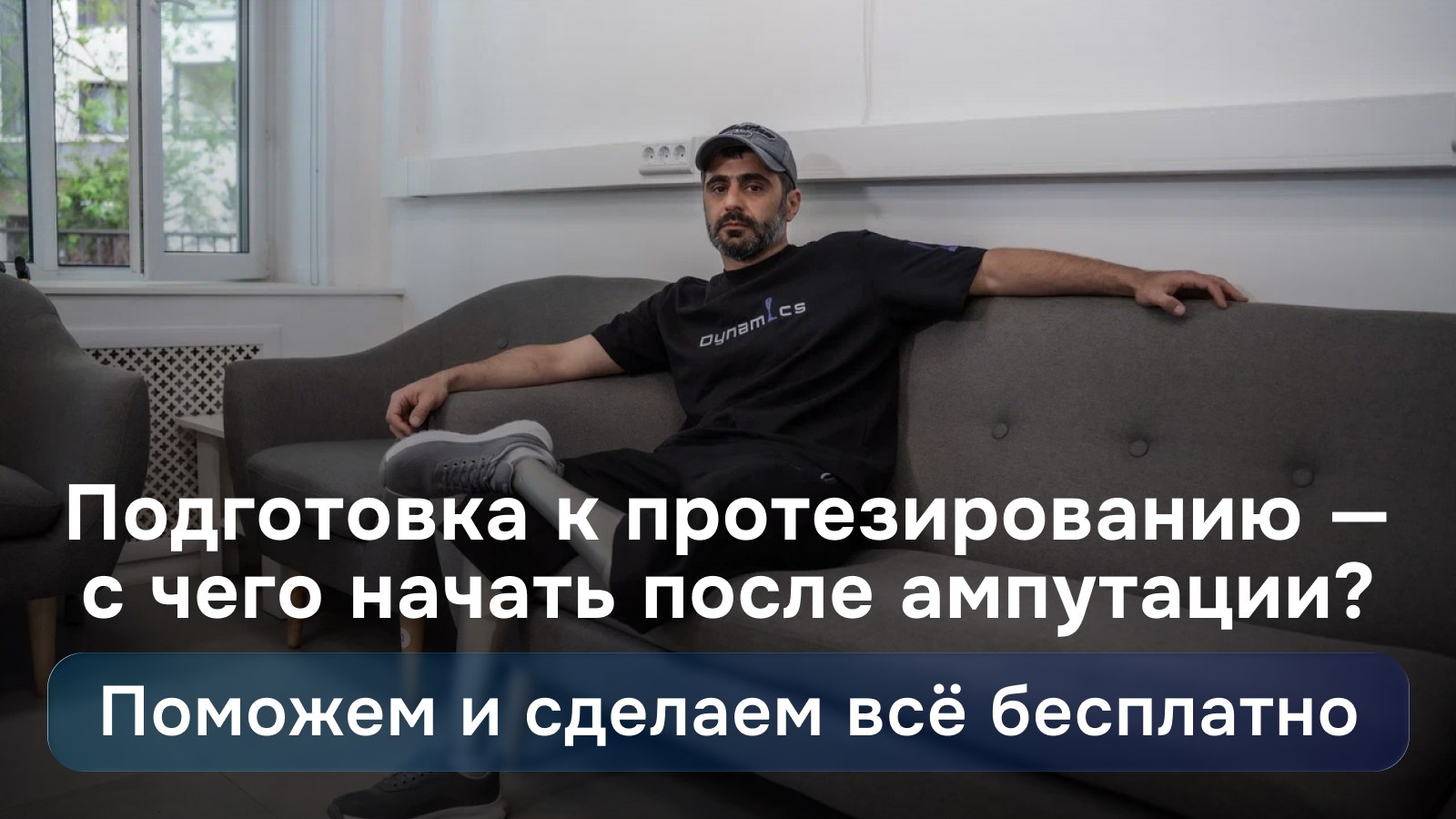 Бесплатное протезирование