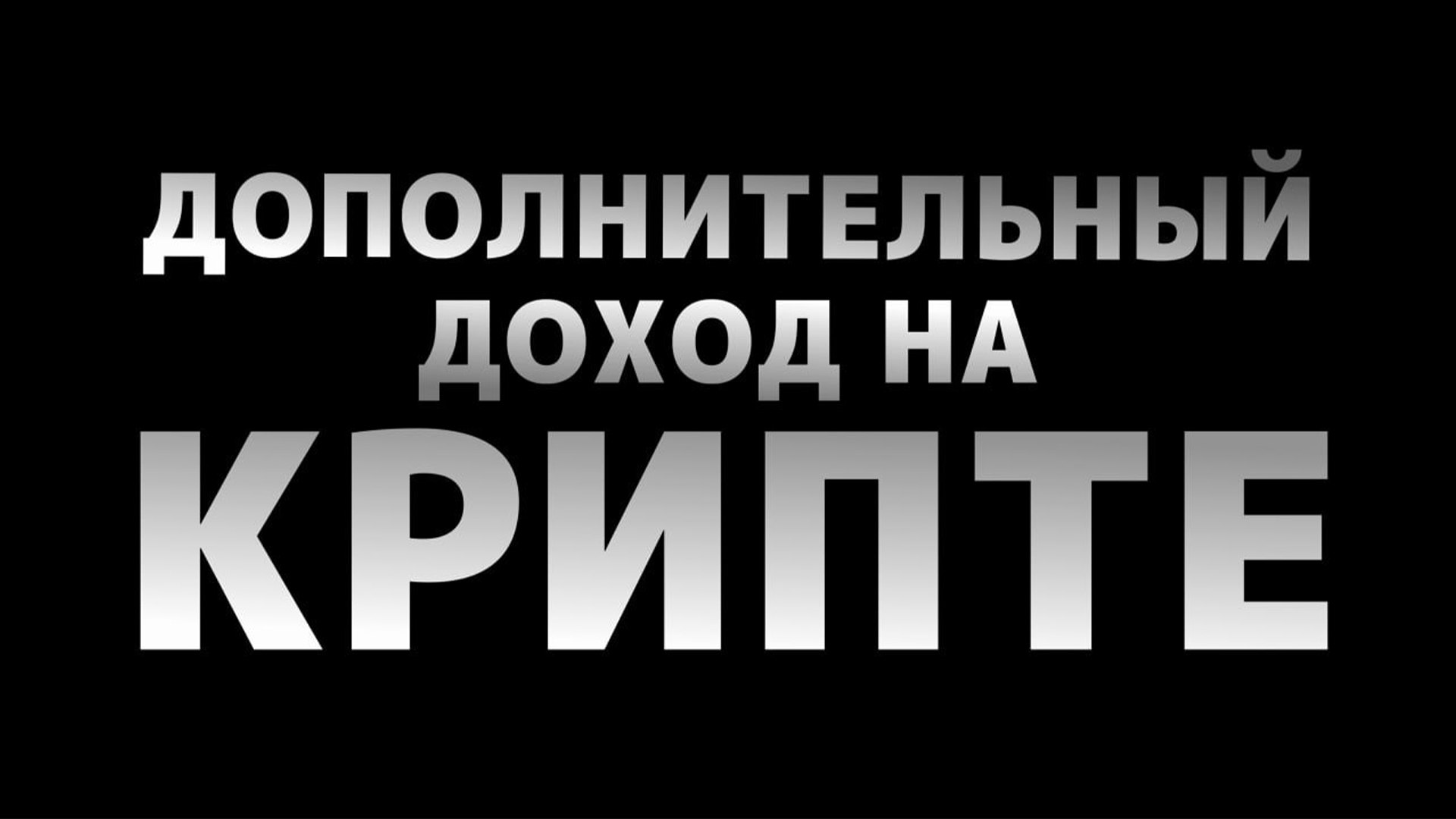 Кошелек с Биткоинами | Алексей Чечукевич
