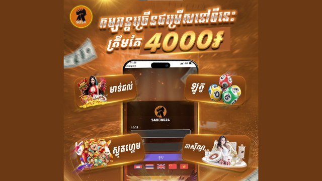 សង្វៀនមាន់