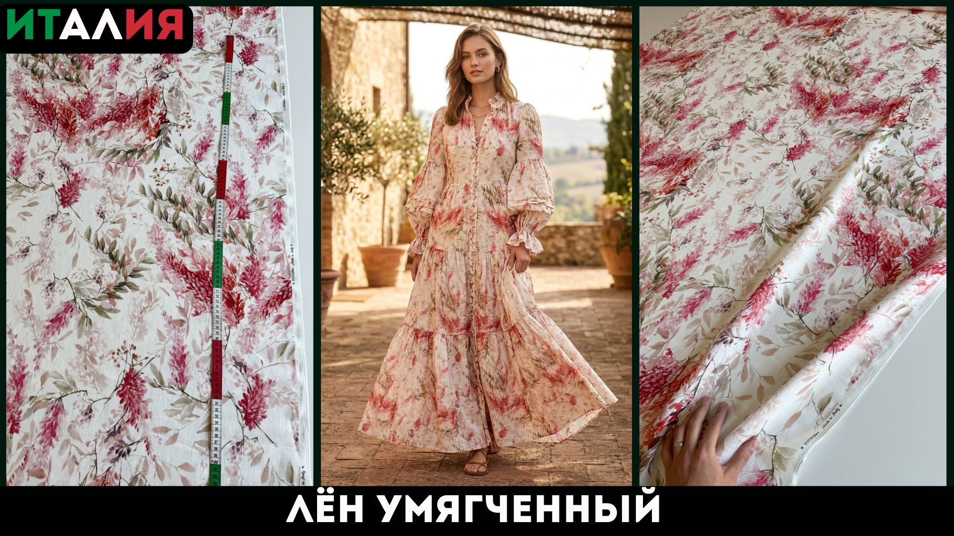 Latessa Ткани Италии