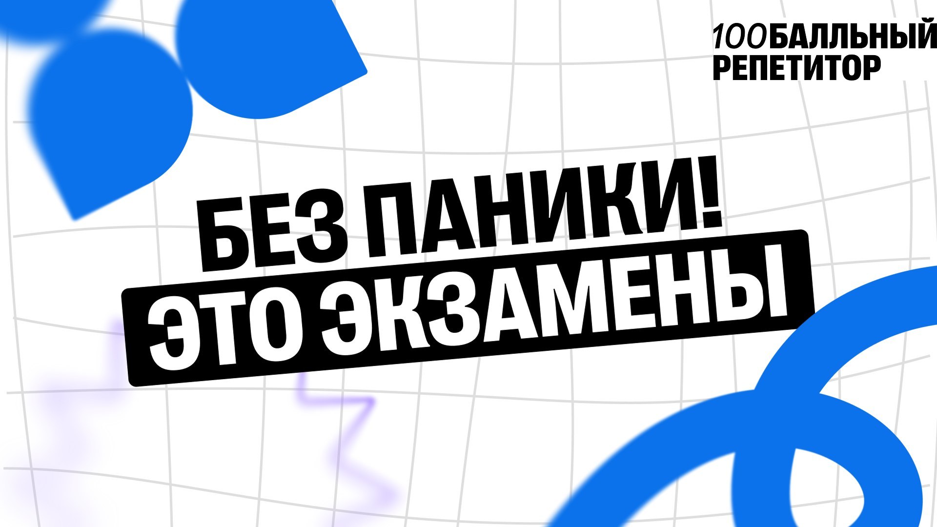 ❗️Родители, без паники! | Материалы от 100балльного
