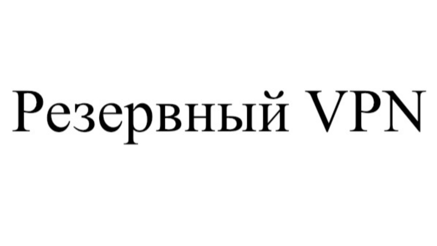 DartVPN | Летай без ограничений