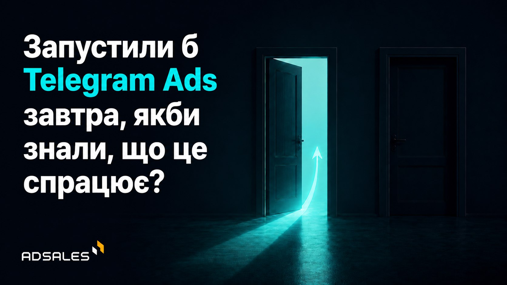 Ваш бізнес готовий до нових клієнтів?