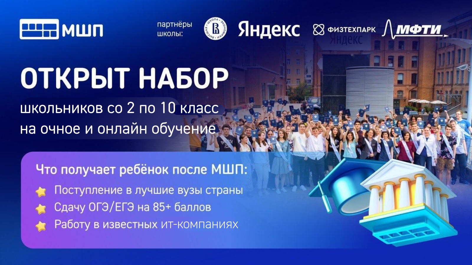 Московская школа программистов