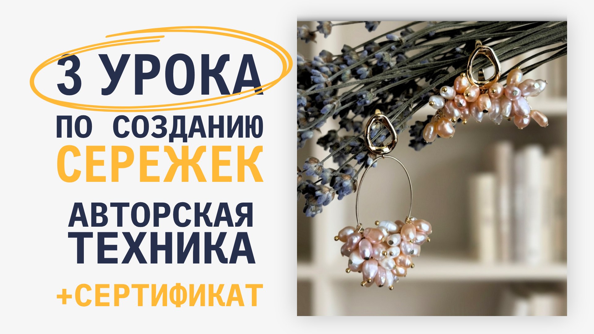 Школа дизайна украшений