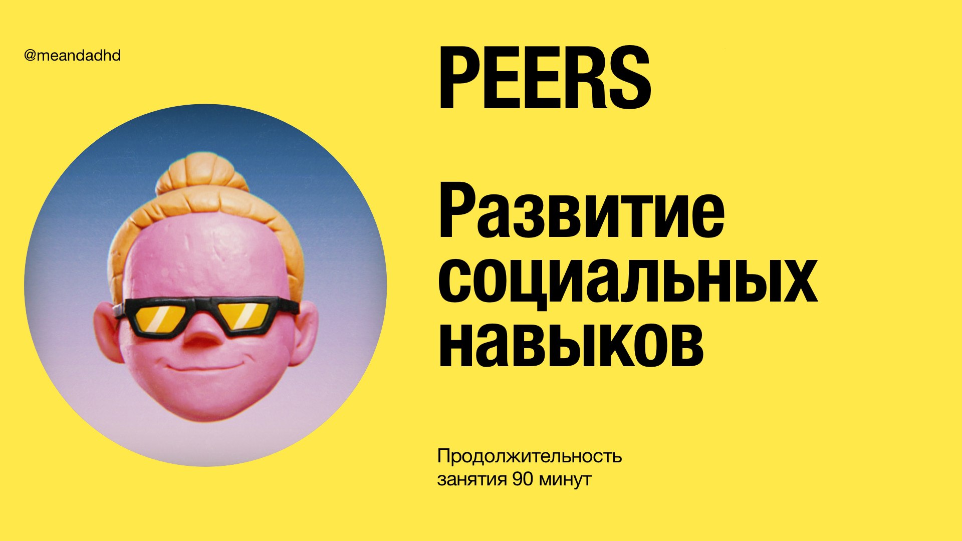 Аутист из ядерной деревни