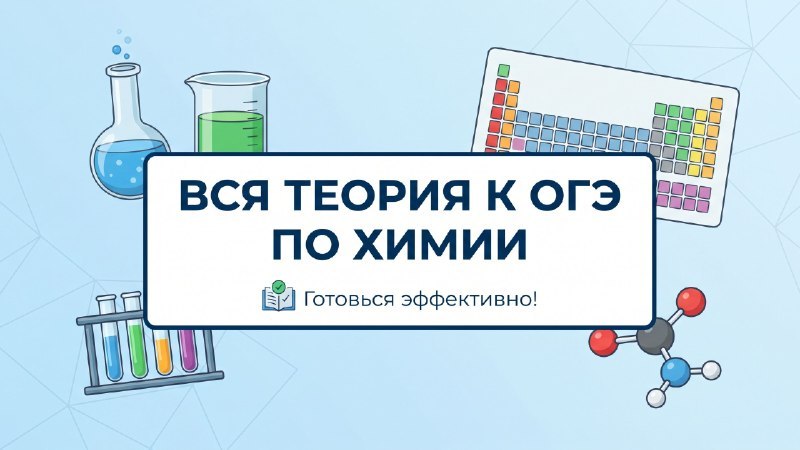 Вадим Едемский I Химия ОГЭ