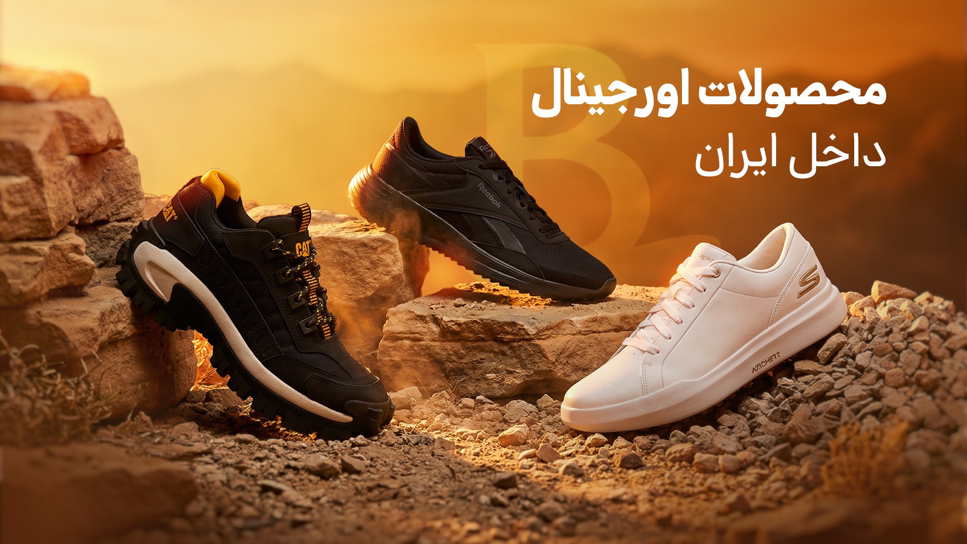 کفش و کتونی اورجینال | بولگانو® قشم🏅