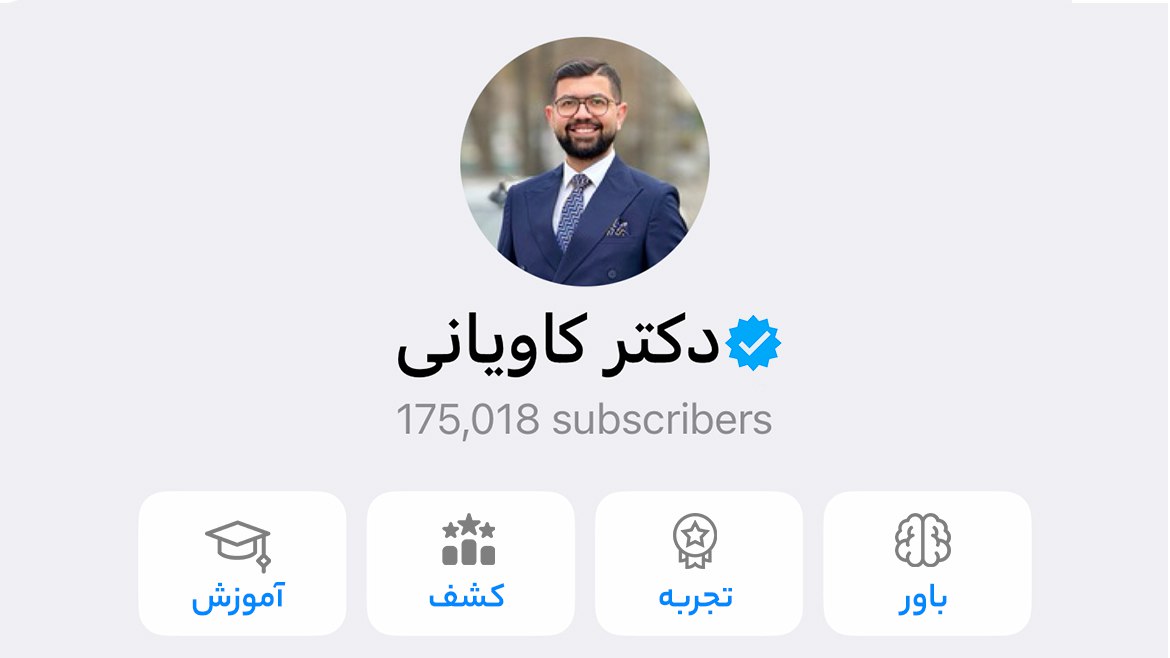 دکتر کاویانی | منتور رشد بیزینس
