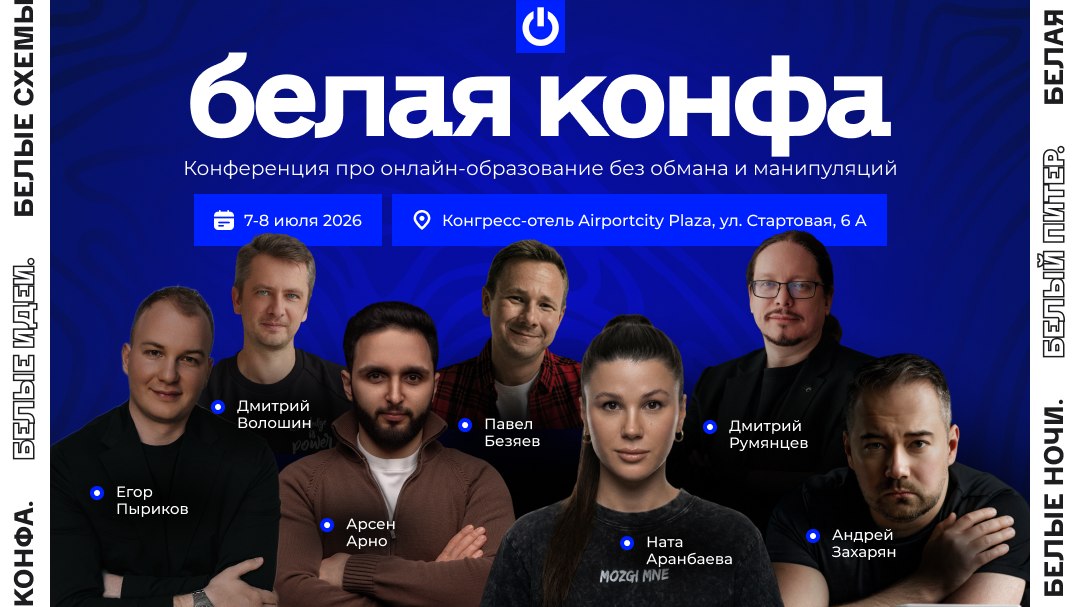 Конференция про онлайн-образование