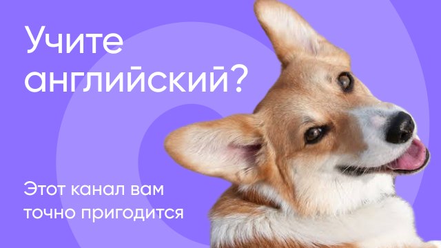 Инглекс | Заряжаемся английским