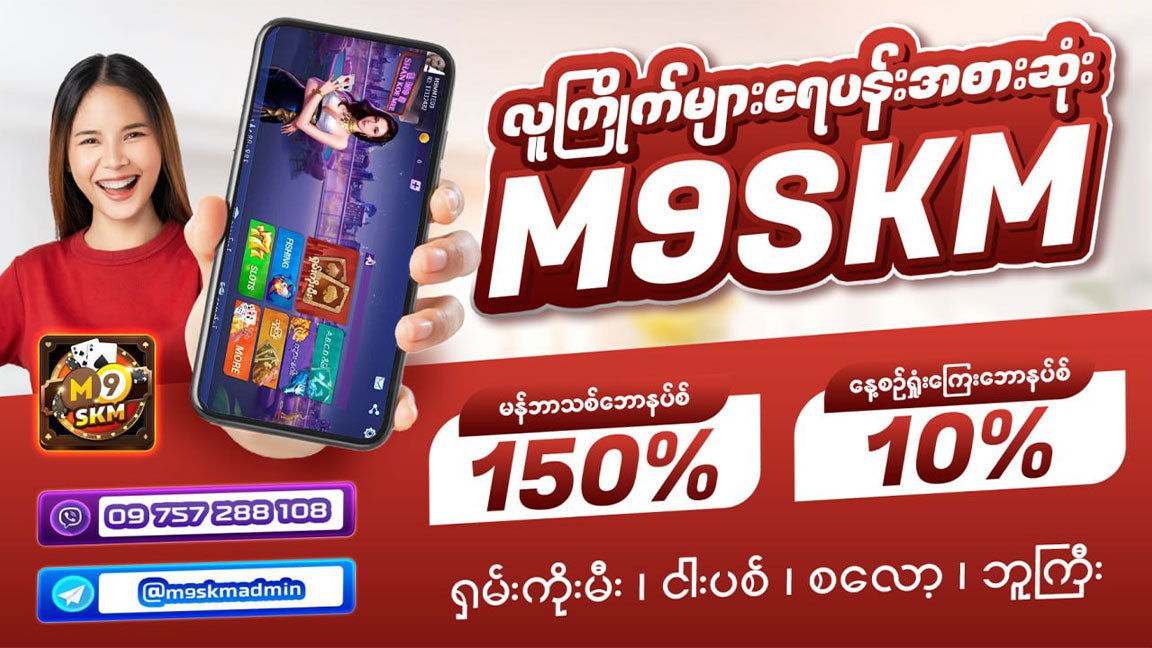 Burma M9SKM