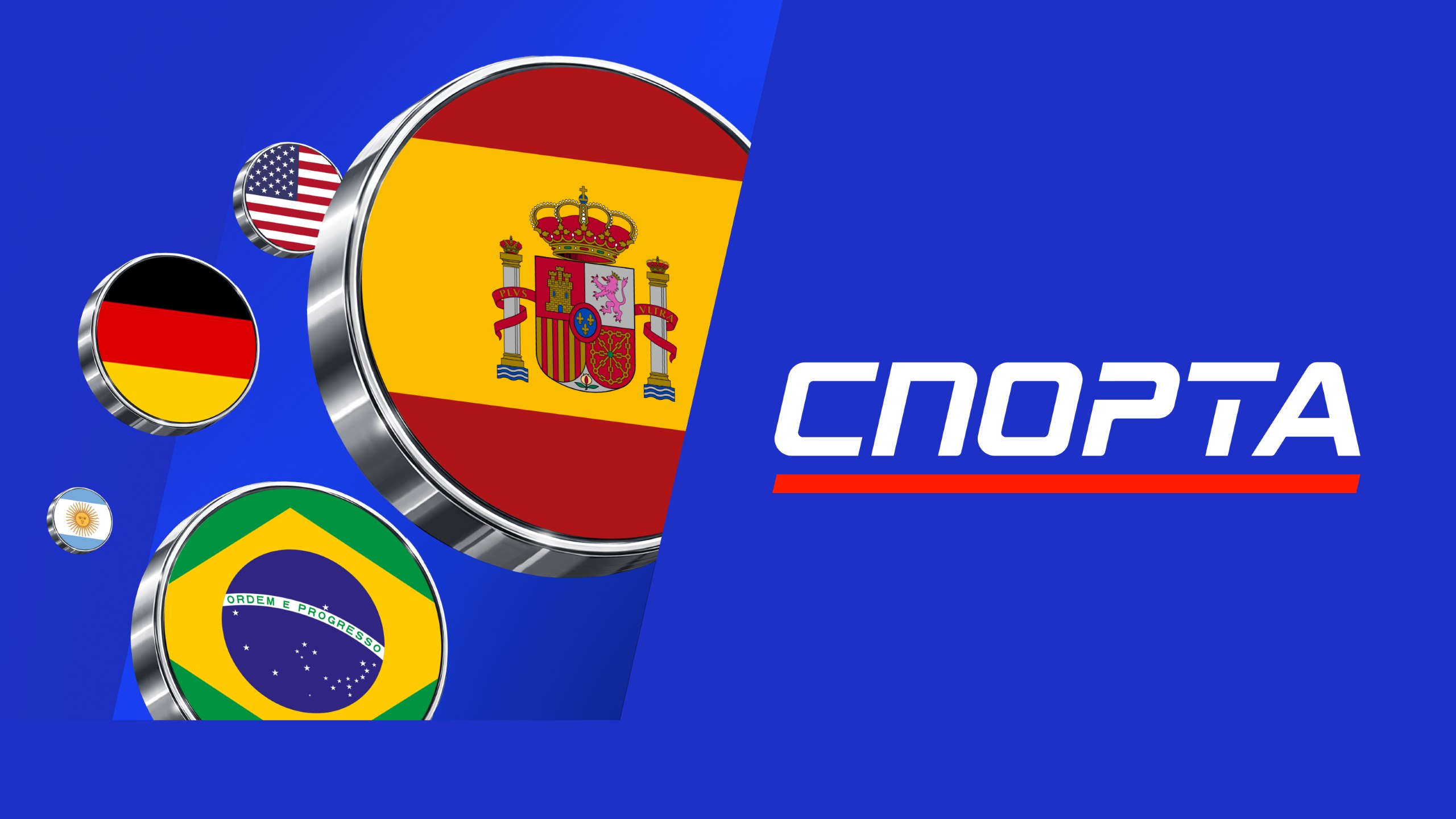 Спорта.