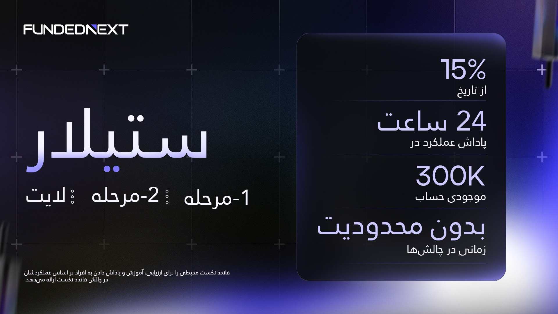 FundedNext فارسی