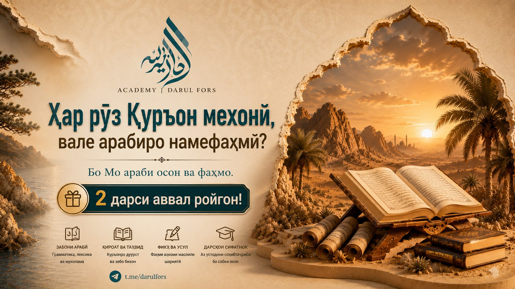Академия | DARUL FORS
