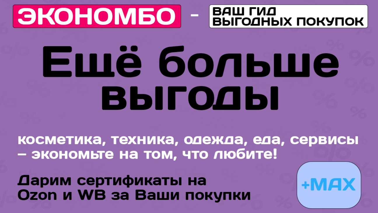 Экономбо | Скидки до 90%, промокоды и кешбэк