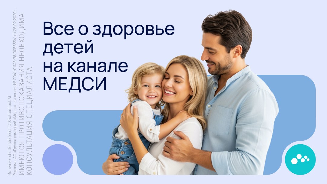 МЕДСИ Детство