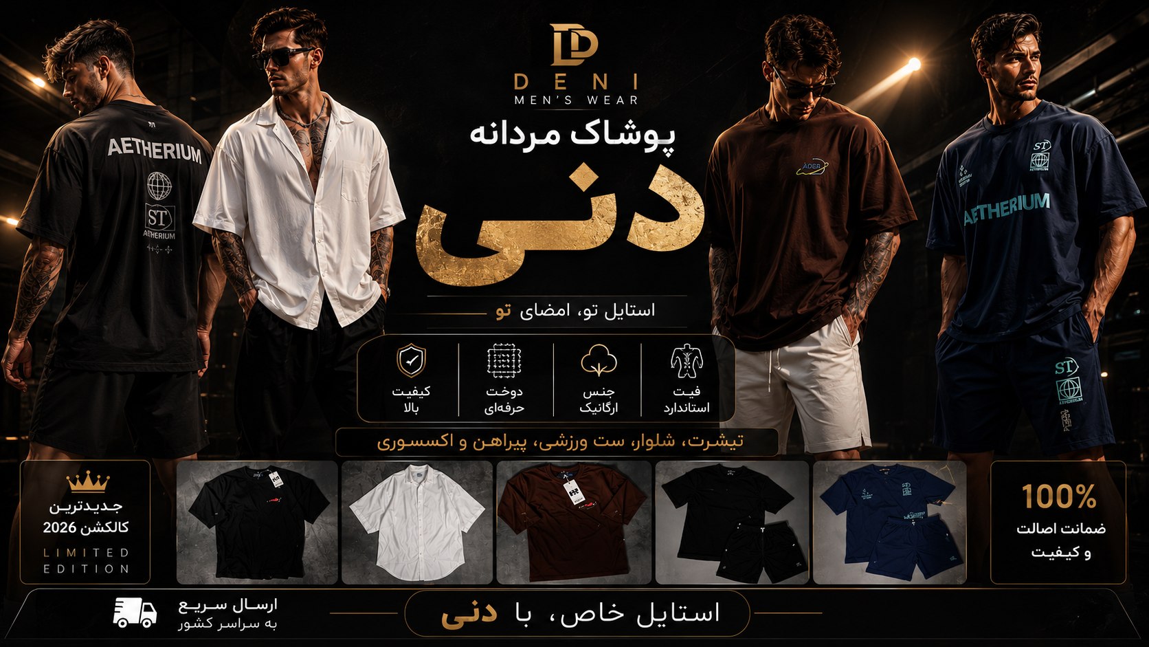 (DANI_collection)تولیدوپخش پوشاک