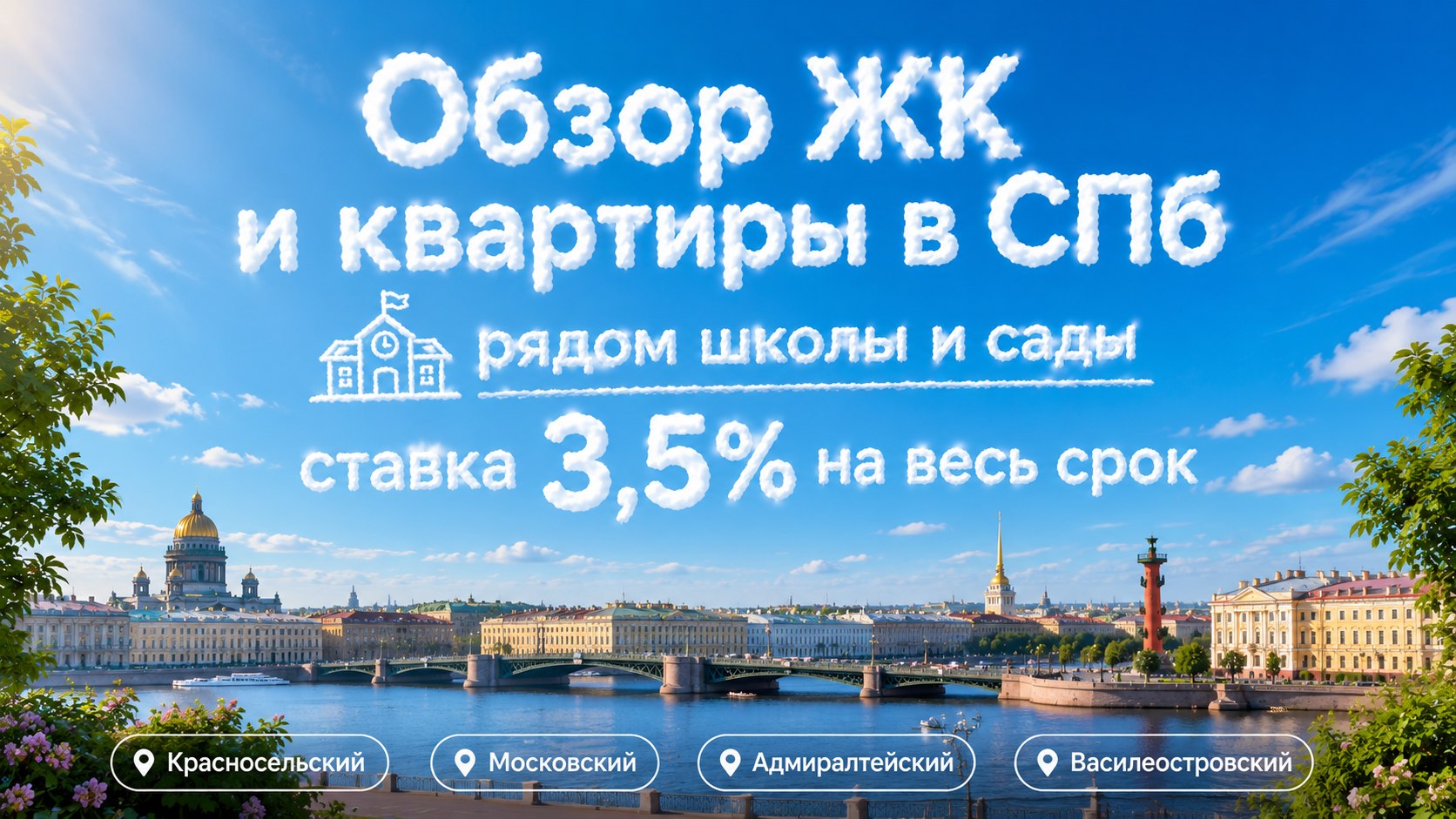 Екатерина Росси | Недвижимость с характером | Санкт-Петербург
