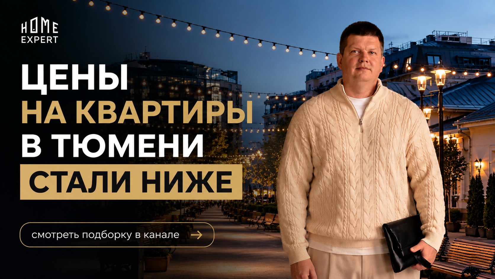 Департамент Недвижимости Тюмень