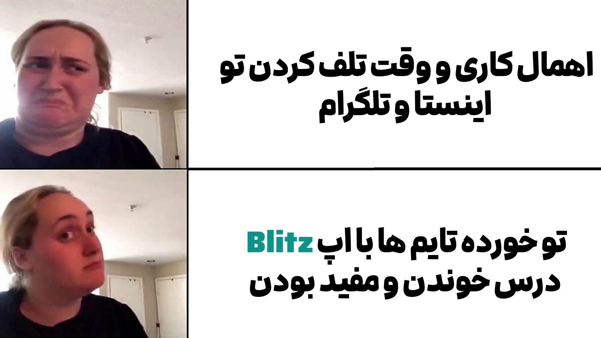 Blitz | کنکور، به زبانِ تو