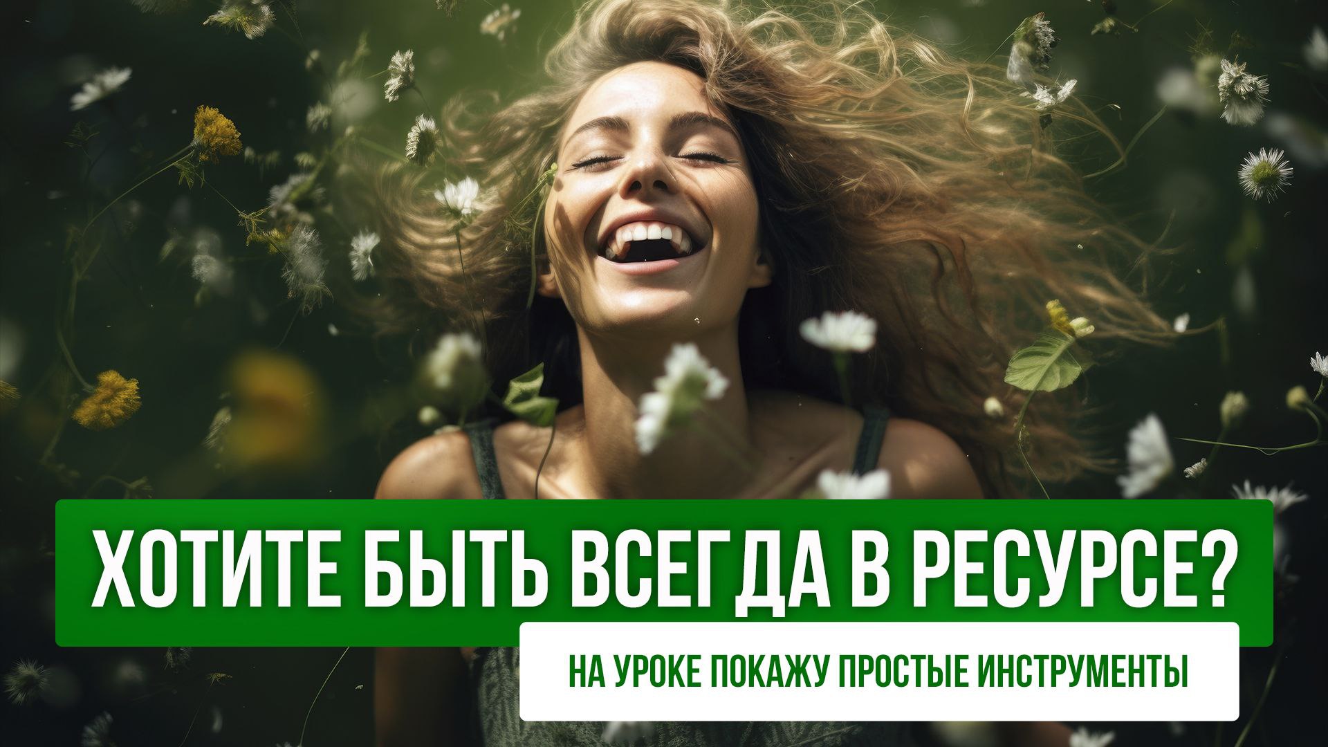 🎁 Бесплатный урок по техникам дыхания