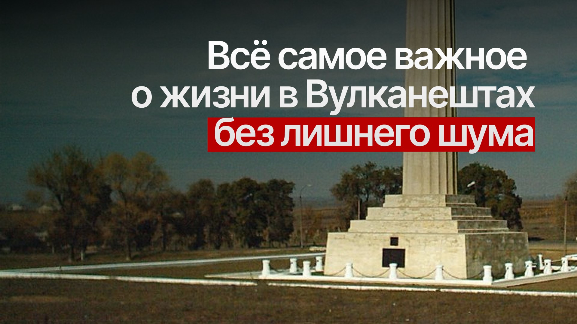 Вулканешты | Новости и события
