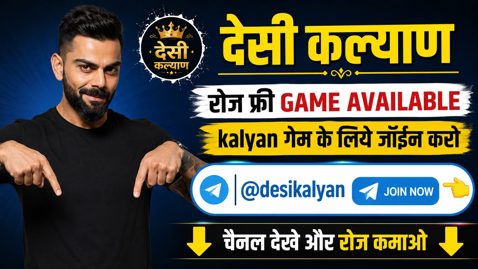 DESI KALYAN