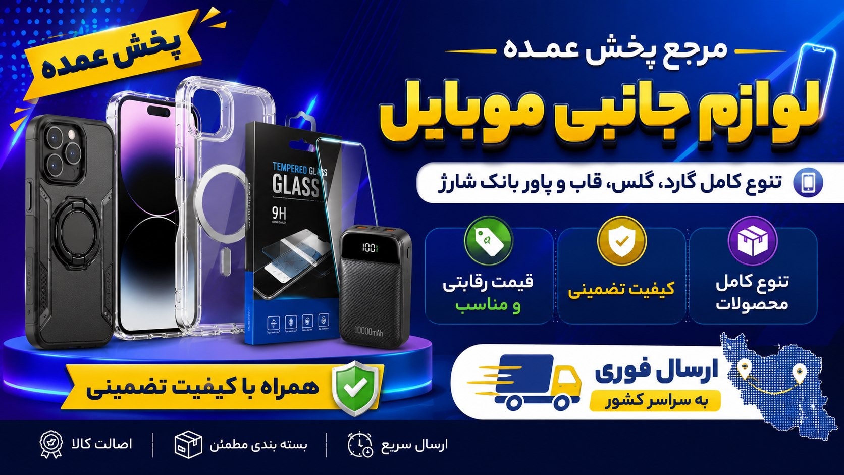 فروش عمده لوازم جانبی موبای مرکزی (امیریان)