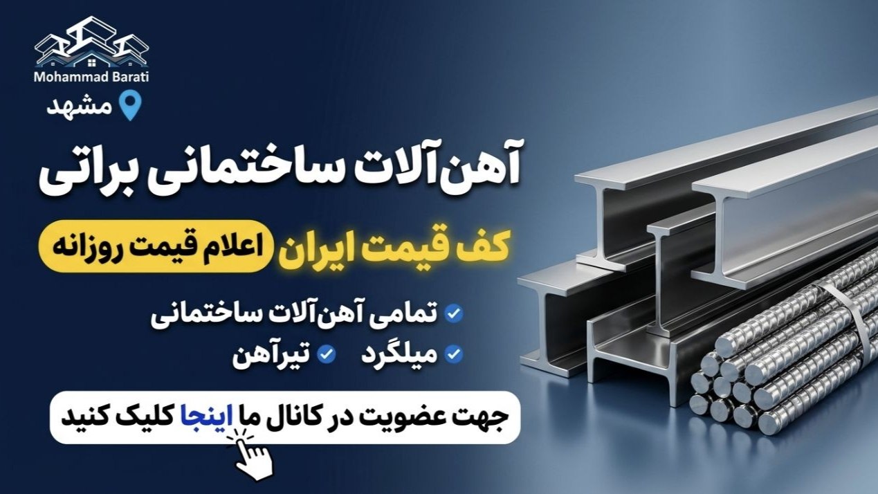 آهن آلات محمد براتی