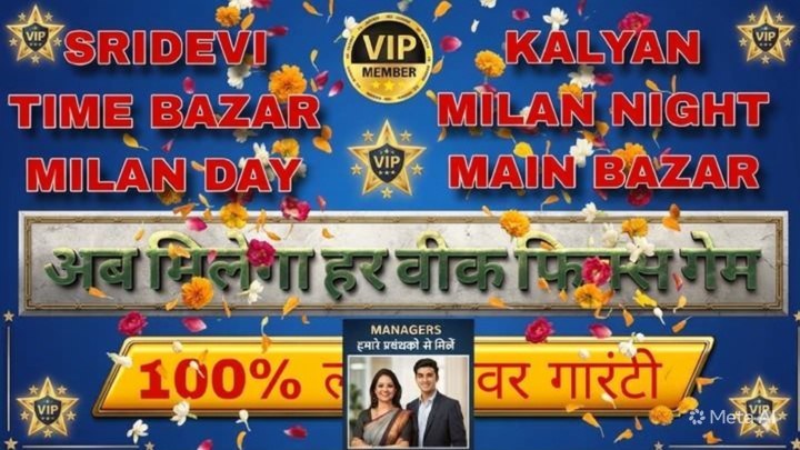 बालाजी मटका